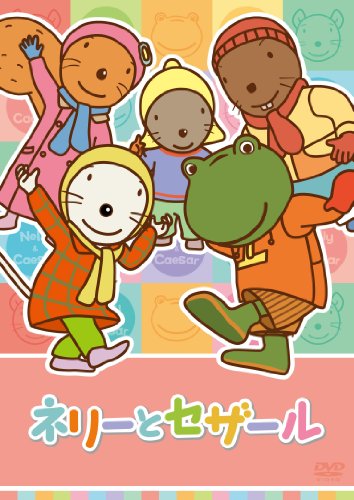 【中古】(非常に良い)ネリーとセザール Vol.8 [DVD]