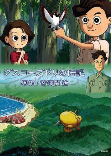 グスコーブドリの伝記 [DVD]【メーカー名】ビクターエンタテインメント【メーカー型番】【ブランド名】【商品説明】グスコーブドリの伝記 [DVD]初期不良に関する返品商品到着から7日間以内に初期不良が発生した場合のみ、返品をお受けいたします。お客様都合のキャンセル・返品イメージと異なる、必要でなくなった等の理由によるキャンセル・返品は一切お受けしておりません。付属品に関する確認中古品は基本的に説明書、外箱、ドライバーインストール用CD-ROMは付属しておりません。特にレンタル落ちの商品には、収納BOXや特典類など一切の付属品がないことをご理解ください。また、商品名に「限定」や「保証」と記載があっても、特典や保証、ダウンロードコードは含まれておりません。掲載内容と付属品が異なる場合、受注前に内容確認のメールをお送りいたします。商品画像について掲載されている写真は代表画像です。実際の商品とは異なる場合がありますので、予めご了承ください。中古品の状態中古品はキズや汚れがある場合がありますので、その点をご理解いただける方のみご購入ください。在庫状況について他のモールでも販売しているため、ご注文のタイミングによっては商品がご用意できない場合があります。その場合、キャンセルのご連絡をさせていただきます。お客様には、これらの条件をご理解の上、お買い求めいただけますようお願い申し上げます。ご注文からお届けまで1．ご注文　　ご注文は24時間受け付けております2．注文確認ご注文後、注文確認メールを送信します3．在庫確認　多モールでも併売の為、在庫切れの場合はご連絡させて頂きます。　 ※中古品は受注後に、再メンテナンス、梱包しますのでお届けまで4〜10営業日程度とお考え下さい。4．入金確認　前払い決済をご選択の場合、ご入金確認後に商品確保・配送手配を致します。5．出荷 　配送準備が整い次第、出荷致します。配送業者、追跡番号等の詳細をメール送信致します。6．到着　出荷後、1〜3日後に商品が到着します。　※離島、北海道、九州、沖縄は遅れる場合がございます。予めご了承下さい。他モール併売のため、万が一お品切れの場合はキャンセル連絡を致します。電話対応はしておりません。お問い合わせはメールにてお願いいたします。