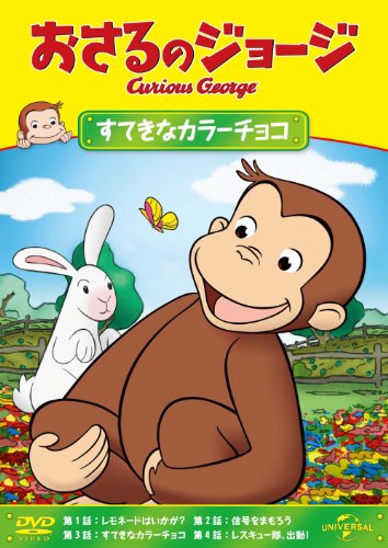 おさるのジョージ すてきなカラーチョコ [DVD]【メーカー名】ジェネオン・ユニバーサル【メーカー型番】【ブランド名】Nbcユニバーサル エンターテイメント【商品説明】おさるのジョージ すてきなカラーチョコ [DVD]初期不良に関する返品商品到着から7日間以内に初期不良が発生した場合のみ、返品をお受けいたします。お客様都合のキャンセル・返品イメージと異なる、必要でなくなった等の理由によるキャンセル・返品は一切お受けしておりません。付属品に関する確認中古品は基本的に説明書、外箱、ドライバーインストール用CD-ROMは付属しておりません。特にレンタル落ちの商品には、収納BOXや特典類など一切の付属品がないことをご理解ください。また、商品名に「限定」や「保証」と記載があっても、特典や保証、ダウンロードコードは含まれておりません。掲載内容と付属品が異なる場合、受注前に内容確認のメールをお送りいたします。商品画像について掲載されている写真は代表画像です。実際の商品とは異なる場合がありますので、予めご了承ください。中古品の状態中古品はキズや汚れがある場合がありますので、その点をご理解いただける方のみご購入ください。在庫状況について他のモールでも販売しているため、ご注文のタイミングによっては商品がご用意できない場合があります。その場合、キャンセルのご連絡をさせていただきます。お客様には、これらの条件をご理解の上、お買い求めいただけますようお願い申し上げます。ご注文からお届けまで1．ご注文　　ご注文は24時間受け付けております2．注文確認ご注文後、注文確認メールを送信します3．在庫確認　多モールでも併売の為、在庫切れの場合はご連絡させて頂きます。　 ※中古品は受注後に、再メンテナンス、梱包しますのでお届けまで4〜10営業日程度とお考え下さい。4．入金確認　前払い決済をご選択の場合、ご入金確認後に商品確保・配送手配を致します。5．出荷 　配送準備が整い次第、出荷致します。配送業者、追跡番号等の詳細をメール送信致します。6．到着　出荷後、1〜3日後に商品が到着します。　※離島、北海道、九州、沖縄は遅れる場合がございます。予めご了承下さい。他モール併売のため、万が一お品切れの場合はキャンセル連絡を致します。電話対応はしておりません。お問い合わせはメールにてお願いいたします。