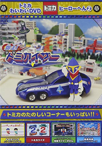 トミカわいわいDVD 7周年&累計30万本突破記念作品 トミカわいわいDVD ヒーローへん (2)【メーカー名】ポニーキャニオン【メーカー型番】【ブランド名】ポニーキャニオン【商品説明】トミカわいわいDVD 7周年&累計30万本突破記念作品 トミカわいわいDVD ヒーローへん (2)初期不良に関する返品商品到着から7日間以内に初期不良が発生した場合のみ、返品をお受けいたします。お客様都合のキャンセル・返品イメージと異なる、必要でなくなった等の理由によるキャンセル・返品は一切お受けしておりません。付属品に関する確認中古品は基本的に説明書、外箱、ドライバーインストール用CD-ROMは付属しておりません。特にレンタル落ちの商品には、収納BOXや特典類など一切の付属品がないことをご理解ください。また、商品名に「限定」や「保証」と記載があっても、特典や保証、ダウンロードコードは含まれておりません。掲載内容と付属品が異なる場合、受注前に内容確認のメールをお送りいたします。商品画像について掲載されている写真は代表画像です。実際の商品とは異なる場合がありますので、予めご了承ください。中古品の状態中古品はキズや汚れがある場合がありますので、その点をご理解いただける方のみご購入ください。在庫状況について他のモールでも販売しているため、ご注文のタイミングによっては商品がご用意できない場合があります。その場合、キャンセルのご連絡をさせていただきます。お客様には、これらの条件をご理解の上、お買い求めいただけますようお願い申し上げます。ご注文からお届けまで1．ご注文　　ご注文は24時間受け付けております2．注文確認ご注文後、注文確認メールを送信します3．在庫確認　多モールでも併売の為、在庫切れの場合はご連絡させて頂きます。　 ※中古品は受注後に、再メンテナンス、梱包しますのでお届けまで4〜10営業日程度とお考え下さい。4．入金確認　前払い決済をご選択の場合、ご入金確認後に商品確保・配送手配を致します。5．出荷 　配送準備が整い次第、出荷致します。配送業者、追跡番号等の詳細をメール送信致します。6．到着　出荷後、1〜3日後に商品が到着します。　※離島、北海道、九州、沖縄は遅れる場合がございます。予めご了承下さい。他モール併売のため、万が一お品切れの場合はキャンセル連絡を致します。電話対応はしておりません。お問い合わせはメールにてお願いいたします。