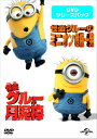 【中古】怪盗グルー:DVDシリーズパック(初回生産限定)