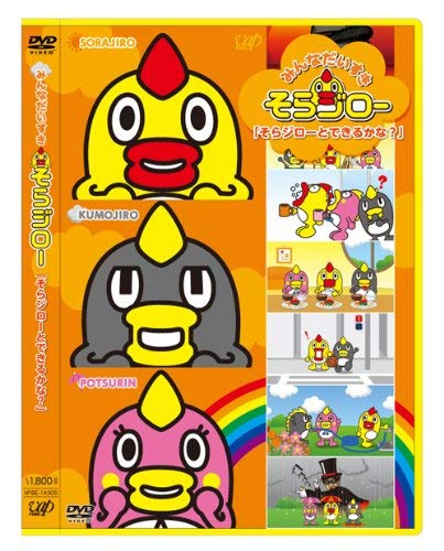 みんなだいすき そらジロー そらジローとできるかな? [DVD]【メーカー名】バップ【メーカー型番】【ブランド名】バップ【商品説明】みんなだいすき そらジロー そらジローとできるかな? [DVD]初期不良に関する返品商品到着から7日間以内に初期不良が発生した場合のみ、返品をお受けいたします。お客様都合のキャンセル・返品イメージと異なる、必要でなくなった等の理由によるキャンセル・返品は一切お受けしておりません。付属品に関する確認中古品は基本的に説明書、外箱、ドライバーインストール用CD-ROMは付属しておりません。特にレンタル落ちの商品には、収納BOXや特典類など一切の付属品がないことをご理解ください。また、商品名に「限定」や「保証」と記載があっても、特典や保証、ダウンロードコードは含まれておりません。掲載内容と付属品が異なる場合、受注前に内容確認のメールをお送りいたします。商品画像について掲載されている写真は代表画像です。実際の商品とは異なる場合がありますので、予めご了承ください。中古品の状態中古品はキズや汚れがある場合がありますので、その点をご理解いただける方のみご購入ください。在庫状況について他のモールでも販売しているため、ご注文のタイミングによっては商品がご用意できない場合があります。その場合、キャンセルのご連絡をさせていただきます。お客様には、これらの条件をご理解の上、お買い求めいただけますようお願い申し上げます。ご注文からお届けまで1．ご注文　　ご注文は24時間受け付けております2．注文確認ご注文後、注文確認メールを送信します3．在庫確認　多モールでも併売の為、在庫切れの場合はご連絡させて頂きます。　 ※中古品は受注後に、再メンテナンス、梱包しますのでお届けまで4〜10営業日程度とお考え下さい。4．入金確認　前払い決済をご選択の場合、ご入金確認後に商品確保・配送手配を致します。5．出荷 　配送準備が整い次第、出荷致します。配送業者、追跡番号等の詳細をメール送信致します。6．到着　出荷後、1〜3日後に商品が到着します。　※離島、北海道、九州、沖縄は遅れる場合がございます。予めご了承下さい。他モール併売のため、万が一お品切れの場合はキャンセル連絡を致します。電話対応はしておりません。お問い合わせはメールにてお願いいたします。