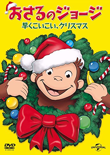 おさるのジョージ 早くこいこい、クリスマス [DVD]【メーカー名】NBCユニバーサル・エンターテイメントジャパン【メーカー型番】【ブランド名】Nbcユニバーサル エンターテイメント【商品説明】おさるのジョージ 早くこいこい、クリスマス [DVD]初期不良に関する返品商品到着から7日間以内に初期不良が発生した場合のみ、返品をお受けいたします。お客様都合のキャンセル・返品イメージと異なる、必要でなくなった等の理由によるキャンセル・返品は一切お受けしておりません。付属品に関する確認中古品は基本的に説明書、外箱、ドライバーインストール用CD-ROMは付属しておりません。特にレンタル落ちの商品には、収納BOXや特典類など一切の付属品がないことをご理解ください。また、商品名に「限定」や「保証」と記載があっても、特典や保証、ダウンロードコードは含まれておりません。掲載内容と付属品が異なる場合、受注前に内容確認のメールをお送りいたします。商品画像について掲載されている写真は代表画像です。実際の商品とは異なる場合がありますので、予めご了承ください。中古品の状態中古品はキズや汚れがある場合がありますので、その点をご理解いただける方のみご購入ください。在庫状況について他のモールでも販売しているため、ご注文のタイミングによっては商品がご用意できない場合があります。その場合、キャンセルのご連絡をさせていただきます。お客様には、これらの条件をご理解の上、お買い求めいただけますようお願い申し上げます。ご注文からお届けまで1．ご注文　　ご注文は24時間受け付けております2．注文確認ご注文後、注文確認メールを送信します3．在庫確認　多モールでも併売の為、在庫切れの場合はご連絡させて頂きます。　 ※中古品は受注後に、再メンテナンス、梱包しますのでお届けまで4〜10営業日程度とお考え下さい。4．入金確認　前払い決済をご選択の場合、ご入金確認後に商品確保・配送手配を致します。5．出荷 　配送準備が整い次第、出荷致します。配送業者、追跡番号等の詳細をメール送信致します。6．到着　出荷後、1〜3日後に商品が到着します。　※離島、北海道、九州、沖縄は遅れる場合がございます。予めご了承下さい。他モール併売のため、万が一お品切れの場合はキャンセル連絡を致します。電話対応はしておりません。お問い合わせはメールにてお願いいたします。