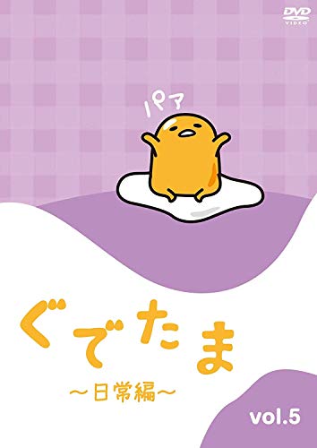 ぐでたま ~日常編~ Vol.5 [DVD]【メーカー名】オデッサ・エンタテインメント【メーカー型番】【ブランド名】【商品説明】ぐでたま ~日常編~ Vol.5 [DVD]初期不良に関する返品商品到着から7日間以内に初期不良が発生した場合のみ、返品をお受けいたします。お客様都合のキャンセル・返品イメージと異なる、必要でなくなった等の理由によるキャンセル・返品は一切お受けしておりません。付属品に関する確認中古品は基本的に説明書、外箱、ドライバーインストール用CD-ROMは付属しておりません。特にレンタル落ちの商品には、収納BOXや特典類など一切の付属品がないことをご理解ください。また、商品名に「限定」や「保証」と記載があっても、特典や保証、ダウンロードコードは含まれておりません。掲載内容と付属品が異なる場合、受注前に内容確認のメールをお送りいたします。商品画像について掲載されている写真は代表画像です。実際の商品とは異なる場合がありますので、予めご了承ください。中古品の状態中古品はキズや汚れがある場合がありますので、その点をご理解いただける方のみご購入ください。在庫状況について他のモールでも販売しているため、ご注文のタイミングによっては商品がご用意できない場合があります。その場合、キャンセルのご連絡をさせていただきます。お客様には、これらの条件をご理解の上、お買い求めいただけますようお願い申し上げます。ご注文からお届けまで1．ご注文　　ご注文は24時間受け付けております2．注文確認ご注文後、注文確認メールを送信します3．在庫確認　多モールでも併売の為、在庫切れの場合はご連絡させて頂きます。　 ※中古品は受注後に、再メンテナンス、梱包しますのでお届けまで4〜10営業日程度とお考え下さい。4．入金確認　前払い決済をご選択の場合、ご入金確認後に商品確保・配送手配を致します。5．出荷 　配送準備が整い次第、出荷致します。配送業者、追跡番号等の詳細をメール送信致します。6．到着　出荷後、1〜3日後に商品が到着します。　※離島、北海道、九州、沖縄は遅れる場合がございます。予めご了承下さい。他モール併売のため、万が一お品切れの場合はキャンセル連絡を致します。電話対応はしておりません。お問い合わせはメールにてお願いいたします。