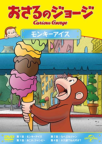 おさるのジョージ モンキーアイス [DVD]【メーカー名】NBCユニバーサル・エンターテイメントジャパン【メーカー型番】【ブランド名】【商品説明】おさるのジョージ モンキーアイス [DVD]初期不良に関する返品商品到着から7日間以内に初期不良が発生した場合のみ、返品をお受けいたします。お客様都合のキャンセル・返品イメージと異なる、必要でなくなった等の理由によるキャンセル・返品は一切お受けしておりません。付属品に関する確認中古品は基本的に説明書、外箱、ドライバーインストール用CD-ROMは付属しておりません。特にレンタル落ちの商品には、収納BOXや特典類など一切の付属品がないことをご理解ください。また、商品名に「限定」や「保証」と記載があっても、特典や保証、ダウンロードコードは含まれておりません。掲載内容と付属品が異なる場合、受注前に内容確認のメールをお送りいたします。商品画像について掲載されている写真は代表画像です。実際の商品とは異なる場合がありますので、予めご了承ください。中古品の状態中古品はキズや汚れがある場合がありますので、その点をご理解いただける方のみご購入ください。在庫状況について他のモールでも販売しているため、ご注文のタイミングによっては商品がご用意できない場合があります。その場合、キャンセルのご連絡をさせていただきます。お客様には、これらの条件をご理解の上、お買い求めいただけますようお願い申し上げます。ご注文からお届けまで1．ご注文　　ご注文は24時間受け付けております2．注文確認ご注文後、注文確認メールを送信します3．在庫確認　多モールでも併売の為、在庫切れの場合はご連絡させて頂きます。　 ※中古品は受注後に、再メンテナンス、梱包しますのでお届けまで4〜10営業日程度とお考え下さい。4．入金確認　前払い決済をご選択の場合、ご入金確認後に商品確保・配送手配を致します。5．出荷 　配送準備が整い次第、出荷致します。配送業者、追跡番号等の詳細をメール送信致します。6．到着　出荷後、1〜3日後に商品が到着します。　※離島、北海道、九州、沖縄は遅れる場合がございます。予めご了承下さい。他モール併売のため、万が一お品切れの場合はキャンセル連絡を致します。電話対応はしておりません。お問い合わせはメールにてお願いいたします。