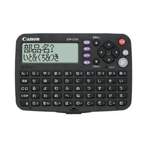 【中古】Canon(キヤノン) wordtank IDP-610J 4091B001