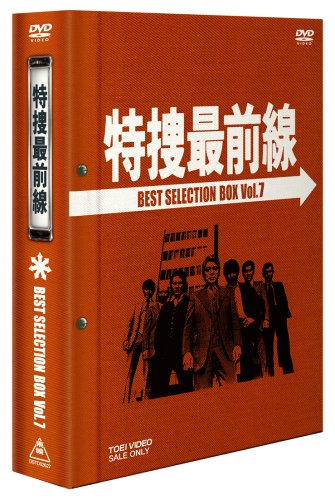 【中古】(非常に良い)特捜最前線 BEST SELECTION BOX Vol.7【初回生産限定】 [DVD]