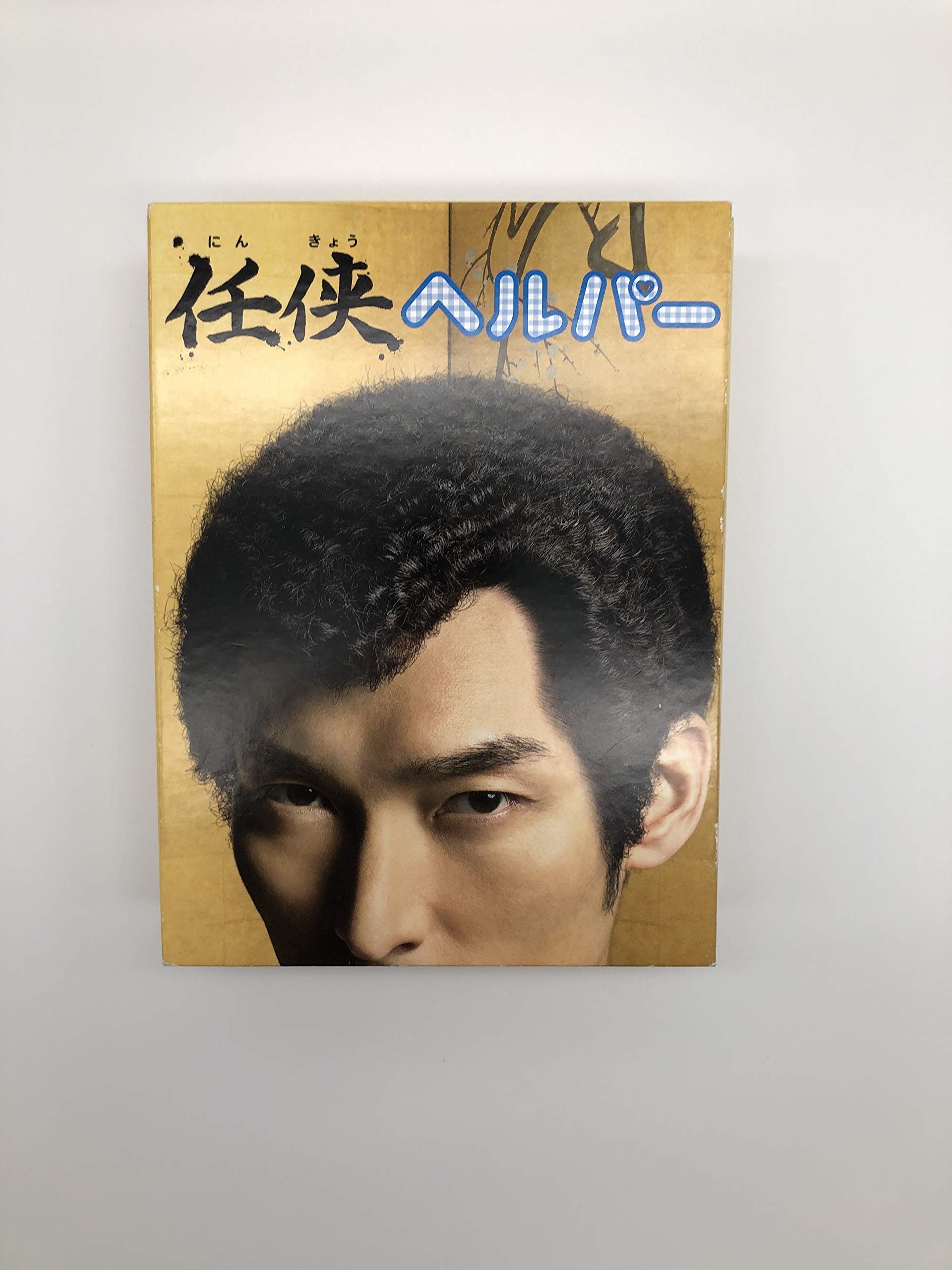 【中古】(非常に良い)「任侠ヘルパー」DVD BOX