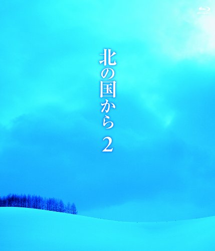 【中古】北の国から (2) Blu-ray