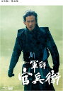 【中古】(非常に良い)岡田准一主演 大河ドラマ 軍師官兵衛 ブルーレイ全3巻セット【NHKスクエア限定商品】