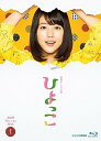 【中古】(非常に良い)有村架純主演 連続テレビ小説 ひよっこ 完全版 ブルーレイ全3巻セット【NHKスクエア限定商品】
