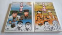 【中古】まんが道 全2巻セット DVD