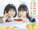 【中古】新米姉妹のふたりごはん Blu-ray BOX