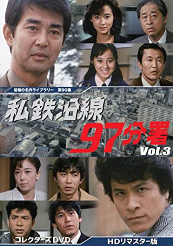 私鉄沿線97分署 コレクターズDVD Vol.3 【昭和の名作ライブラリー 第90集】【メーカー名】TCエンタテインメント【メーカー型番】【ブランド名】【商品説明】私鉄沿線97分署 コレクターズDVD Vol.3 【昭和の名作ライブラリー 第90集】初期不良に関する返品商品到着から7日間以内に初期不良が発生した場合のみ、返品をお受けいたします。お客様都合のキャンセル・返品イメージと異なる、必要でなくなった等の理由によるキャンセル・返品は一切お受けしておりません。付属品に関する確認中古品は基本的に説明書、外箱、ドライバーインストール用CD-ROMは付属しておりません。特にレンタル落ちの商品には、収納BOXや特典類など一切の付属品がないことをご理解ください。また、商品名に「限定」や「保証」と記載があっても、特典や保証、ダウンロードコードは含まれておりません。掲載内容と付属品が異なる場合、受注前に内容確認のメールをお送りいたします。商品画像について掲載されている写真は代表画像です。実際の商品とは異なる場合がありますので、予めご了承ください。中古品の状態中古品はキズや汚れがある場合がありますので、その点をご理解いただける方のみご購入ください。在庫状況について他のモールでも販売しているため、ご注文のタイミングによっては商品がご用意できない場合があります。その場合、キャンセルのご連絡をさせていただきます。お客様には、これらの条件をご理解の上、お買い求めいただけますようお願い申し上げます。ご注文からお届けまで1．ご注文　　ご注文は24時間受け付けております2．注文確認ご注文後、注文確認メールを送信します3．在庫確認　多モールでも併売の為、在庫切れの場合はご連絡させて頂きます。　 ※中古品は受注後に、再メンテナンス、梱包しますのでお届けまで4〜10営業日程度とお考え下さい。4．入金確認　前払い決済をご選択の場合、ご入金確認後に商品確保・配送手配を致します。5．出荷 　配送準備が整い次第、出荷致します。配送業者、追跡番号等の詳細をメール送信致します。6．到着　出荷後、1〜3日後に商品が到着します。　※離島、北海道、九州、沖縄は遅れる場合がございます。予めご了承下さい。他モール併売のため、万が一お品切れの場合はキャンセル連絡を致します。電話対応はしておりません。お問い合わせはメールにてお願いいたします。