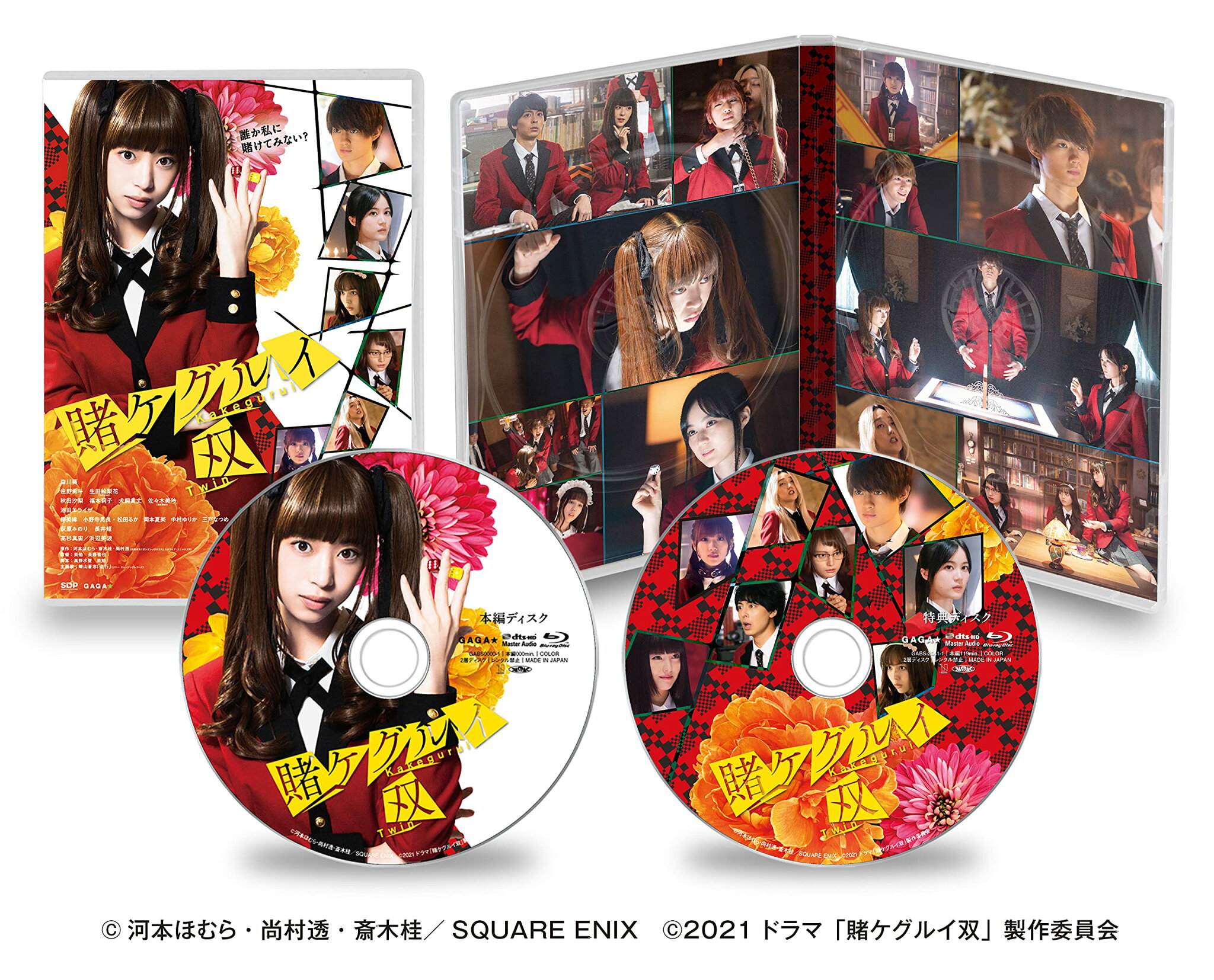 【中古】(非常に良い)賭ケグルイ双(ツイン)Blu-ray(2枚組)