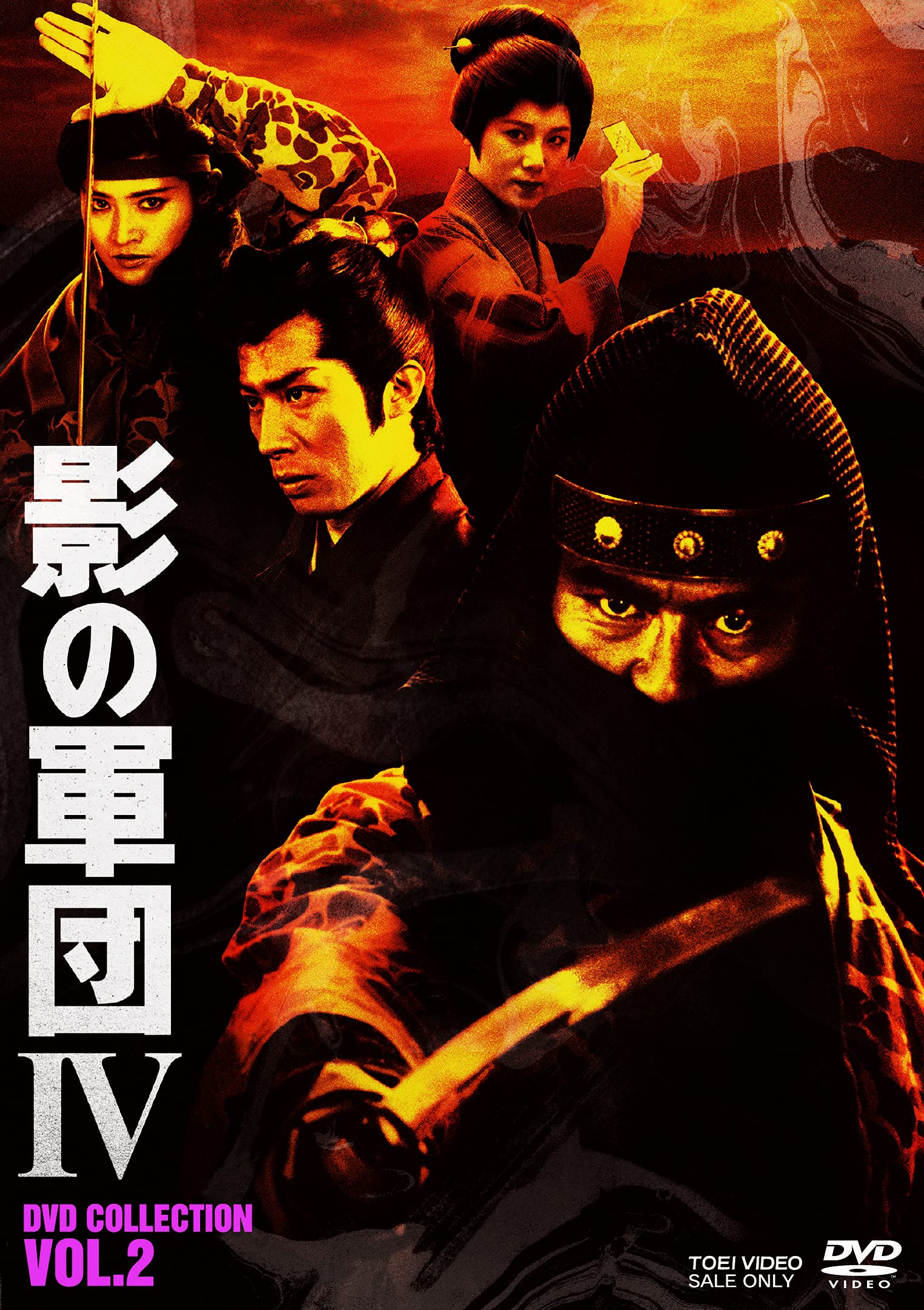 【中古】(非常に良い)影の軍団4 DVD COLLECTION VOL.2