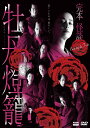 【中古】(非常に良い)完本 怪談牡丹燈籠 DVD 全3枚