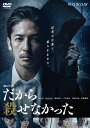 【中古】(非常に良い)連続ドラマW だから殺せなかった DVD-BOX