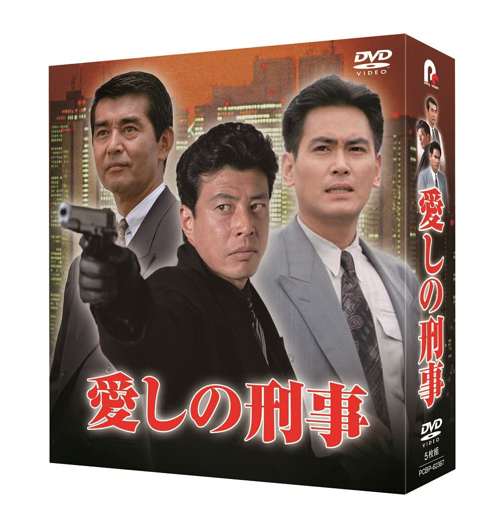 【中古】(非常に良い)愛しの刑事 DVD-BOX(特典なし) [DVD]