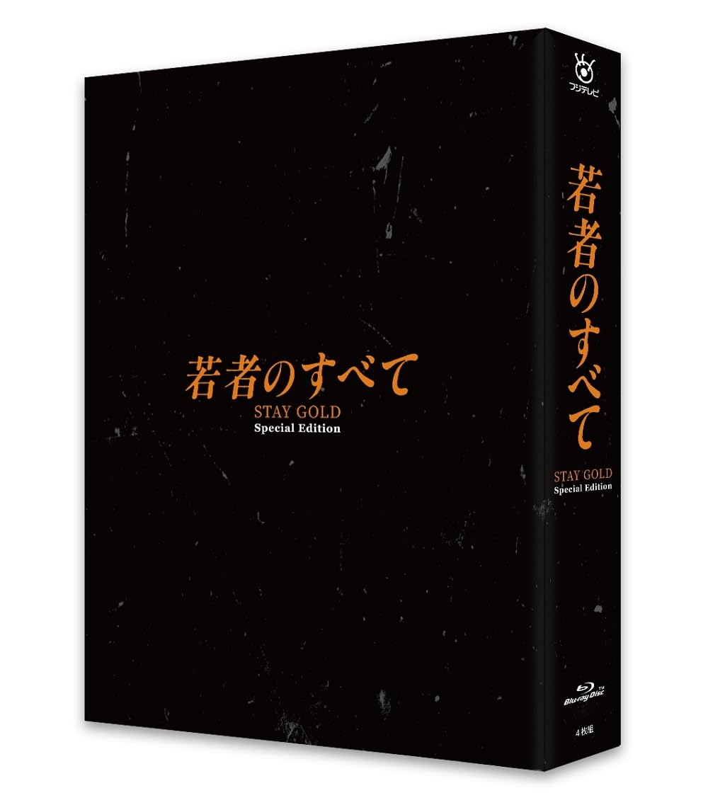 【中古】若者のすべて Blu-ray BOX(特典なし) [Blu-ray]