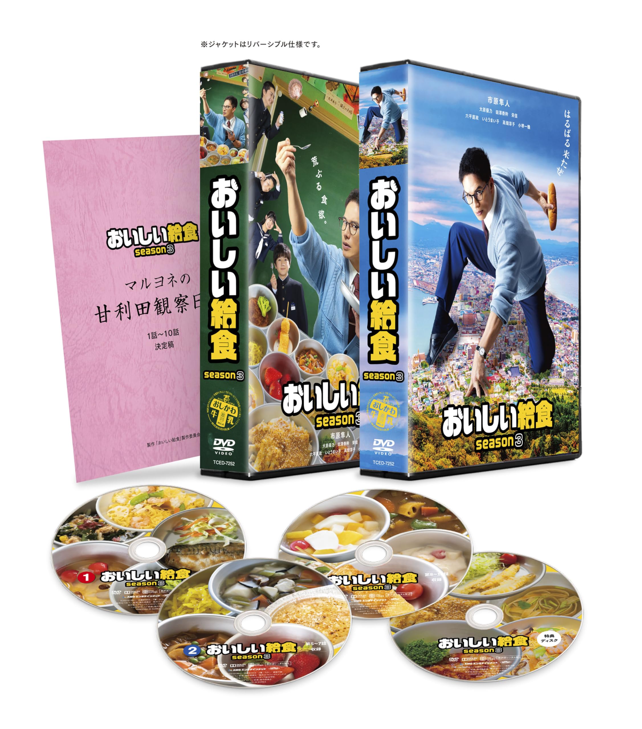 【中古】(非常に良い)　おいしい給食 season3　DVD BOX[DVD]