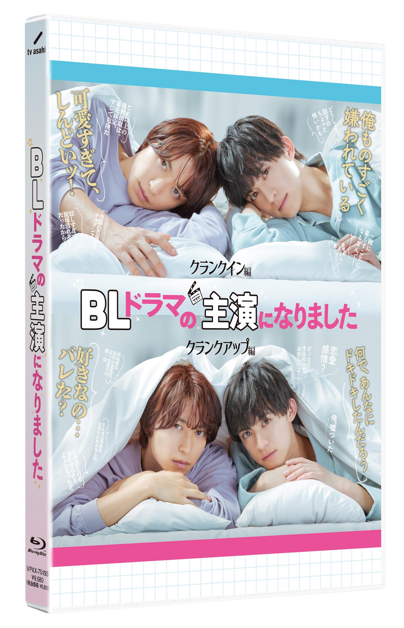 【中古】(非常に良い)BLドラマの主演になりました [Blu-ray]