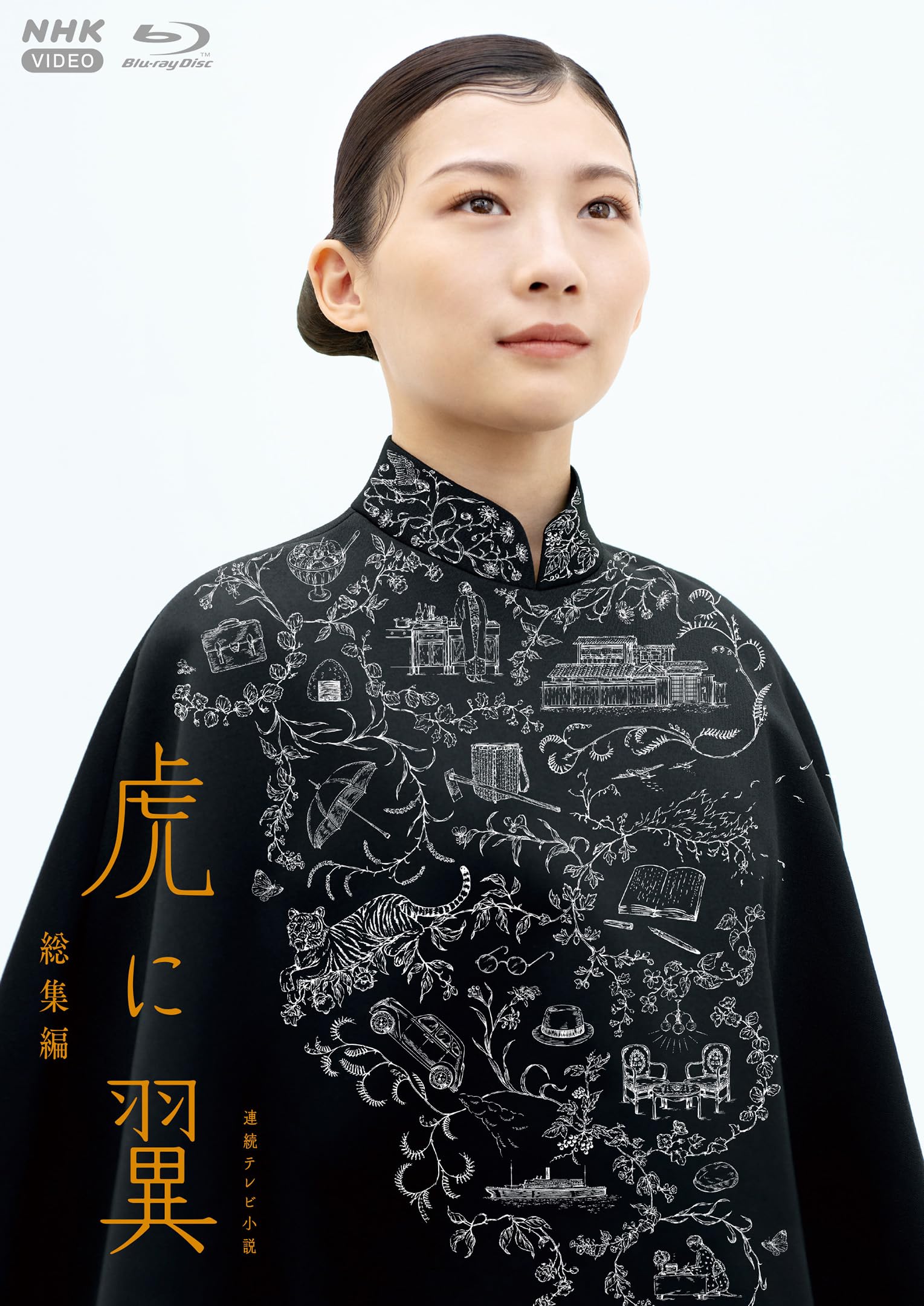 楽天COCOHOUSE【中古】連続テレビ小説 虎に翼 総集編 [Blu-ray]