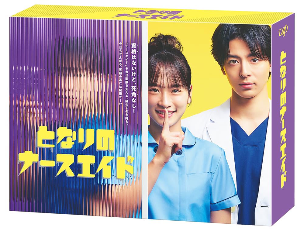 【中古】(非常に良い)「となりのナースエイド」Blu-ray BOX