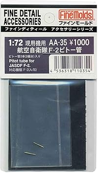 【中古】ファインモールド 1／72 航空機用アクセサリー 航空自衛隊F-2ピトー管 プラモデル用パーツ AA35