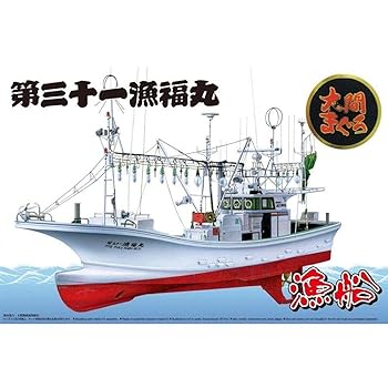 【中古】青島文化教材社 1／64 漁船 No.02 大間のマグロ一本釣り漁船 第三十一漁福丸 フルハルモデル