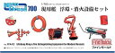 【中古】ファインモールド 1/700 ナノ・ドレッドシリーズ 現用艦 浮輪・消火設備セット プラモデル用パーツ WA42