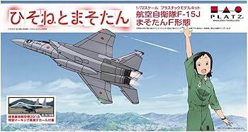 【中古】プラッツ ひそねとまそたん 航空自衛隊 F-15J まそたんF形態 岐阜基地航空祭2018 特別マーキング仕様 1／72スケール プラモデル HMK-1SP