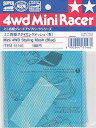 【中古】タミヤ グレードアップパーツNo.146 スタイリングメッシュ ブルー 15146 ミニ四駆用パーツ
