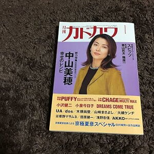 【中古】月刊カドカワ 1997年1月号 15.1 歌手 今夜はブギーバック フリッパーズギター