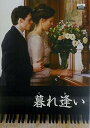 【中古】【映画パンフレット】 暮れ逢い A Promise 監督 パトリス・ルコント キャスト レベッカ・ホール、アラン ・リックマン、リチャード・マッ