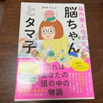 【中古】脳ちゃんとタマ子