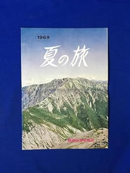 【中古】E493イ●パンフ 1969 夏の旅 静岡鉄道管理局 国鉄時刻表新幹線こだま臨時列車海水浴場奥大井号富士高原号昭和レトロ【メーカー名】【メーカー型番】【ブランド名】【商品説明】E493イ●パンフ 1969 夏の旅 静岡鉄道管理局 国鉄時刻表新幹線こだま臨時列車海水浴場奥大井号富士高原号昭和レトロ初期不良に関する返品不具合が発生した場合は商品到着から7日間以内ご連絡ください。以降は対応不可となりますのでお早めに動作の確認をお願いいたします。お客様都合のキャンセル・返品イメージと異なる、必要でなくなった等の理由によるキャンセル・返品は一切お受けしておりません。付属品に関する確認中古品は基本的に説明書、外箱、ドライバーインストール用CD-ROMは付属しておりません。特にレンタル落ちの商品には、収納BOXや特典類など一切の付属品がないことをご理解ください。また、商品名に「限定」や「保証」と記載があっても、特典や保証、ダウンロードコードは含まれておりません。掲載内容と付属品が異なる場合、受注前に内容確認のメールをお送りいたします。商品画像について掲載されている写真は代表画像です。実際の商品とは異なる場合がありますので、予めご了承ください。中古品の状態中古品はキズや汚れがある場合がありますので、その点をご理解いただける方のみご購入ください。在庫状況について他のモールでも販売しているため、ご注文のタイミングによっては商品がご用意できない場合があります。その場合、キャンセルのご連絡をさせていただきます。お客様には、これらの条件をご理解の上、お買い求めいただけますようお願い申し上げます。ご注文からお届けまで1．ご注文　　ご注文は24時間受け付けております2．注文確認ご注文後、注文確認メールを送信します3．在庫確認　多モールでも併売の為、在庫切れの場合はご連絡させて頂きます。　 ※中古品は受注後に、再メンテナンス、梱包しますのでお届けまで4?10営業日程度とお考え下さい。4．入金確認　前払い決済をご選択の場合、ご入金確認後に商品確保・配送手配を致します。5．出荷 　配送準備が整い次第、出荷致します。配送業者、追跡番号等の詳細をメール送信致します。6．到着　出荷後、1?3日後に商品が到着します。　※離島、北海道、九州、沖縄は遅れる場合がございます。予めご了承下さい。 お電話でのお問合せは少人数で運営の為受け付けておりませんので、メールにてお願い致します。0
