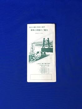 【中古】レC909c●パンフ十和田八幡平 乗物と旅館のご案内昭和52年 時刻表国鉄バス岩手県北自動車秋北バス交通図リーフレットレトロ