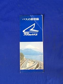 【中古】E312イ●パンフバスの新幹線 国鉄東名ハイウェイバス 時刻表主要駅のりば案内きっぷ高速イラストマップリーフレット昭和レトロ