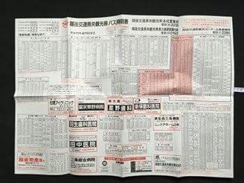 【中古】m〓 越後交通県央観光(株)バス時刻表 平成11年4月1日改正 三条 燕 今町 長岡駅 P50