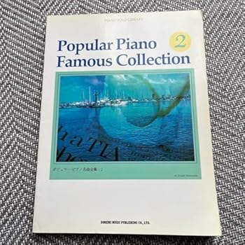 【中古】ular Piano Famous 2