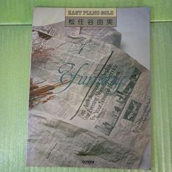 【中古】松任谷由実 Easy Piano Solo
