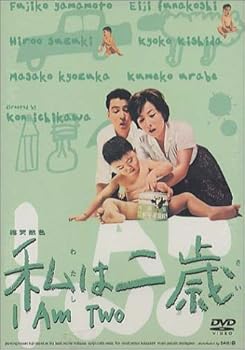 【中古】私は二歳 [DVD]【メーカー名】【メーカー型番】【ブランド名】【商品説明】私は二歳 [DVD]初期不良に関する返品 商品到着から7日間以内に初期不良が発生した場合のみ、返品をお受けいたします。 お客様都合のキャンセル・返品 イメージと異なる、必要でなくなった等の理由によるキャンセル・返品は一切お受けしておりません。 商品画像について 掲載されている写真は代表画像です。実際の商品とは異なる場合がありますので、予めご了承ください。 在庫状況について 他のモールでも販売しているため、ご注文のタイミングによっては商品がご用意できない場合があります。 その場合、キャンセルのご連絡をさせていただきます。 上記ご理解の上、お買い求めいただけますようお願い申し上げます。 ご注文からお届けまで1．ご注文　　ご注文は24時間受け付けております 2．注文確認ご注文後、注文確認メールを送信します 3．在庫確認　多モールでも併売の為、在庫切れの場合はご連絡させて頂きます。　 ※中古品は受注後に、再メンテナンス、梱包しますのでお届けまで4〜10営業日程度とお考え下さい。 4．入金確認　前払い決済をご選択の場合、ご入金確認後に商品確保・配送手配を致します。 5．出荷 　配送準備が整い次第、出荷致します。配送業者、追跡番号等の詳細をメール送信致します。 6．到着　出荷後、1〜3日後に商品が到着します。 　※離島、北海道、九州、沖縄は遅れる場合がございます。予めご了承下さい。0