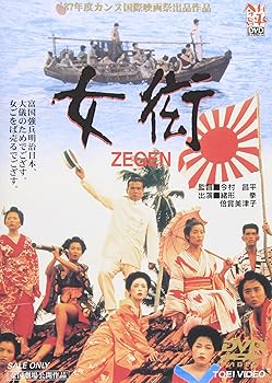 【中古】女ZEGEN衒 [DVD]【メーカー名】【メーカー型番】【ブランド名】【商品説明】女ZEGEN衒 [DVD]初期不良に関する返品 商品到着から7日間以内に初期不良が発生した場合のみ、返品をお受けいたします。 お客様都合のキャンセル・返品 イメージと異なる、必要でなくなった等の理由によるキャンセル・返品は一切お受けしておりません。 商品画像について 掲載されている写真は代表画像です。実際の商品とは異なる場合がありますので、予めご了承ください。 在庫状況について 他のモールでも販売しているため、ご注文のタイミングによっては商品がご用意できない場合があります。 その場合、キャンセルのご連絡をさせていただきます。 上記ご理解の上、お買い求めいただけますようお願い申し上げます。 ご注文からお届けまで1．ご注文　　ご注文は24時間受け付けております 2．注文確認ご注文後、注文確認メールを送信します 3．在庫確認　多モールでも併売の為、在庫切れの場合はご連絡させて頂きます。　 ※中古品は受注後に、再メンテナンス、梱包しますのでお届けまで4〜10営業日程度とお考え下さい。 4．入金確認　前払い決済をご選択の場合、ご入金確認後に商品確保・配送手配を致します。 5．出荷 　配送準備が整い次第、出荷致します。配送業者、追跡番号等の詳細をメール送信致します。 6．到着　出荷後、1〜3日後に商品が到着します。 　※離島、北海道、九州、沖縄は遅れる場合がございます。予めご了承下さい。0