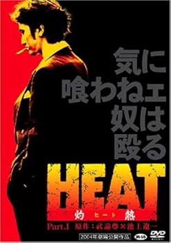 【中古】(非常に良い)HEAT-灼熱-(1) [DVD]【メーカー名】【メーカー型番】【ブランド名】ケイエスエス, 【商品説明】HEAT-灼熱-(1) [DVD]初期不良に関する返品 商品到着から7日間以内に初期不良が発生した場合のみ、返品をお受けいたします。 お客様都合のキャンセル・返品 イメージと異なる、必要でなくなった等の理由によるキャンセル・返品は一切お受けしておりません。 付属品に関する確認 中古品は基本的に説明書、外箱、ドライバーインストール用CD-ROMは付属しておりません。 特にレンタル落ちの商品には、収納BOXや特典類など一切の付属品がないことをご理解ください。 また、商品名に「限定」や「保証」と記載があっても、特典や保証、ダウンロードコードは含まれておりません。 掲載内容と付属品が異なる場合、受注前に内容確認のメールをお送りいたします。 商品画像について 掲載されている写真は代表画像です。実際の商品とは異なる場合がありますので、予めご了承ください。 中古品の状態 中古品はキズや汚れがある場合がありますので、その点をご理解いただける方のみご購入ください。 在庫状況について 他のモールでも販売しているため、ご注文のタイミングによっては商品がご用意できない場合があります。 その場合、キャンセルのご連絡をさせていただきます。 上記ご理解の上、お買い求めいただけますようお願い申し上げます。 ご注文からお届けまで1．ご注文　　ご注文は24時間受け付けております 2．注文確認ご注文後、注文確認メールを送信します 3．在庫確認　多モールでも併売の為、在庫切れの場合はご連絡させて頂きます。　 ※中古品は受注後に、再メンテナンス、梱包しますのでお届けまで4?10営業日程度とお考え下さい。 4．入金確認　前払い決済をご選択の場合、ご入金確認後に商品確保・配送手配を致します。 5．出荷 　配送準備が整い次第、出荷致します。配送業者、追跡番号等の詳細をメール送信致します。 6．到着　出荷後、1?3日後に商品が到着します。 　※離島、北海道、九州、沖縄は遅れる場合がございます。予めご了承下さい。0