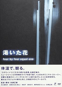 【中古】(非常に良い)渇いた花 ~four by four equal one [DVD]【メーカー名】【メーカー型番】【ブランド名】ポニーキャニオン, 【商品説明】渇いた花 ~four by four equal one [DVD]初期不良に関する返品 商品到着から7日間以内に初期不良が発生した場合のみ、返品をお受けいたします。 お客様都合のキャンセル・返品 イメージと異なる、必要でなくなった等の理由によるキャンセル・返品は一切お受けしておりません。 付属品に関する確認 中古品は基本的に説明書、外箱、ドライバーインストール用CD-ROMは付属しておりません。 特にレンタル落ちの商品には、収納BOXや特典類など一切の付属品がないことをご理解ください。 また、商品名に「限定」や「保証」と記載があっても、特典や保証、ダウンロードコードは含まれておりません。 掲載内容と付属品が異なる場合、受注前に内容確認のメールをお送りいたします。 商品画像について 掲載されている写真は代表画像です。実際の商品とは異なる場合がありますので、予めご了承ください。 中古品の状態 中古品はキズや汚れがある場合がありますので、その点をご理解いただける方のみご購入ください。 在庫状況について 他のモールでも販売しているため、ご注文のタイミングによっては商品がご用意できない場合があります。 その場合、キャンセルのご連絡をさせていただきます。 上記ご理解の上、お買い求めいただけますようお願い申し上げます。 ご注文からお届けまで1．ご注文　　ご注文は24時間受け付けております 2．注文確認ご注文後、注文確認メールを送信します 3．在庫確認　多モールでも併売の為、在庫切れの場合はご連絡させて頂きます。　 ※中古品は受注後に、再メンテナンス、梱包しますのでお届けまで4?10営業日程度とお考え下さい。 4．入金確認　前払い決済をご選択の場合、ご入金確認後に商品確保・配送手配を致します。 5．出荷 　配送準備が整い次第、出荷致します。配送業者、追跡番号等の詳細をメール送信致します。 6．到着　出荷後、1?3日後に商品が到着します。 　※離島、北海道、九州、沖縄は遅れる場合がございます。予めご了承下さい。0