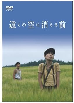 【中古】(非常に良い)遠くの空に消える前 [DVD]