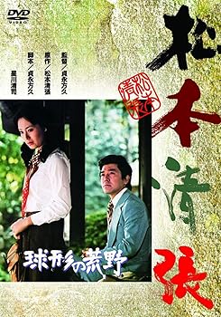 【中古】(非常に良い)球形の荒野 [DVD]