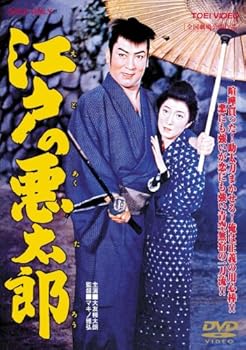 【中古】(非常に良い)江戸の悪太郎 [DVD]【メーカー名】【メーカー型番】【ブランド名】東映ビデオ, 【商品説明】江戸の悪太郎 [DVD]初期不良に関する返品 商品到着から7日間以内に初期不良が発生した場合のみ、返品をお受けいたします。 お客様都合のキャンセル・返品 イメージと異なる、必要でなくなった等の理由によるキャンセル・返品は一切お受けしておりません。 付属品に関する確認 中古品は基本的に説明書、外箱、ドライバーインストール用CD-ROMは付属しておりません。 特にレンタル落ちの商品には、収納BOXや特典類など一切の付属品がないことをご理解ください。 また、商品名に「限定」や「保証」と記載があっても、特典や保証、ダウンロードコードは含まれておりません。 掲載内容と付属品が異なる場合、受注前に内容確認のメールをお送りいたします。 商品画像について 掲載されている写真は代表画像です。実際の商品とは異なる場合がありますので、予めご了承ください。 中古品の状態 中古品はキズや汚れがある場合がありますので、その点をご理解いただける方のみご購入ください。 在庫状況について 他のモールでも販売しているため、ご注文のタイミングによっては商品がご用意できない場合があります。 その場合、キャンセルのご連絡をさせていただきます。 上記ご理解の上、お買い求めいただけますようお願い申し上げます。 ご注文からお届けまで1．ご注文　　ご注文は24時間受け付けております 2．注文確認ご注文後、注文確認メールを送信します 3．在庫確認　多モールでも併売の為、在庫切れの場合はご連絡させて頂きます。　 ※中古品は受注後に、再メンテナンス、梱包しますのでお届けまで4?10営業日程度とお考え下さい。 4．入金確認　前払い決済をご選択の場合、ご入金確認後に商品確保・配送手配を致します。 5．出荷 　配送準備が整い次第、出荷致します。配送業者、追跡番号等の詳細をメール送信致します。 6．到着　出荷後、1?3日後に商品が到着します。 　※離島、北海道、九州、沖縄は遅れる場合がございます。予めご了承下さい。0