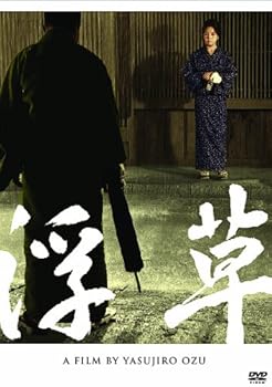 【中古】浮草 [DVD]